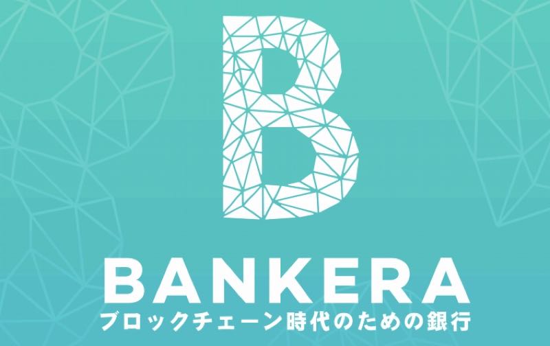 Bankera ICO　将来性