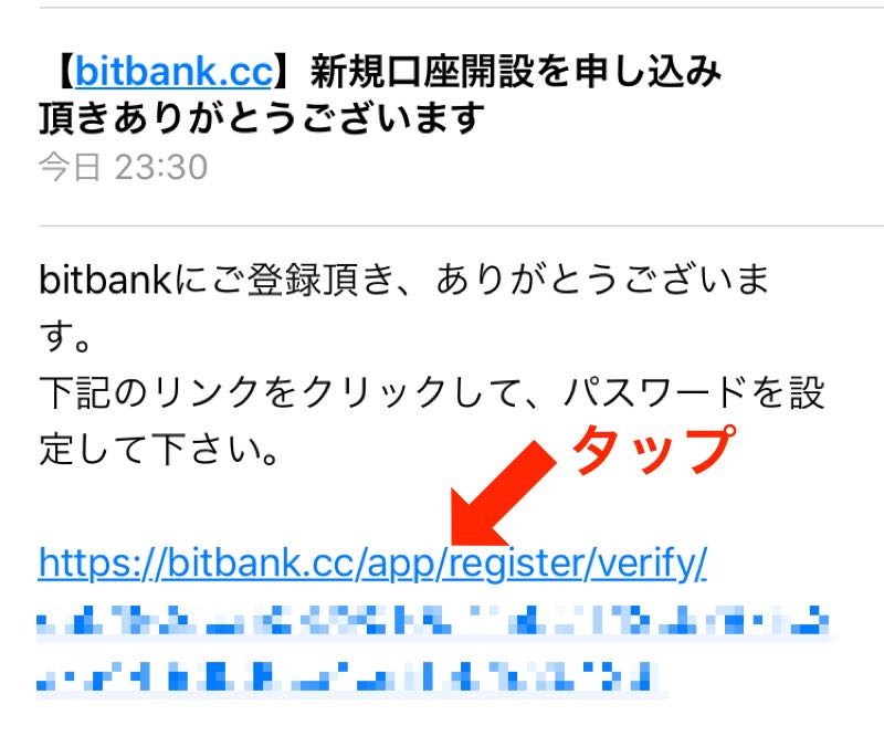 取引手数料無料のbitbankの口座開設方法