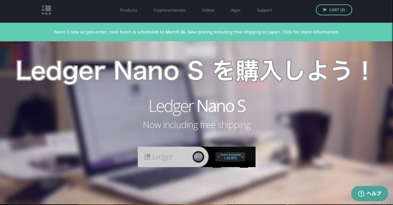 Ledger nano S（レジャーナノS）を公式サイトで購入