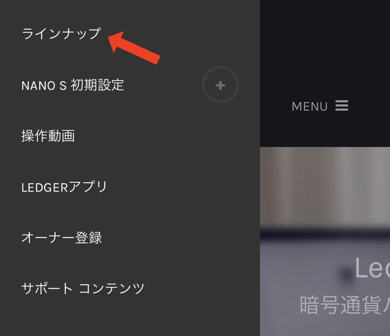 Ledger nano S（レジャーナノS）を日本代理店で購入