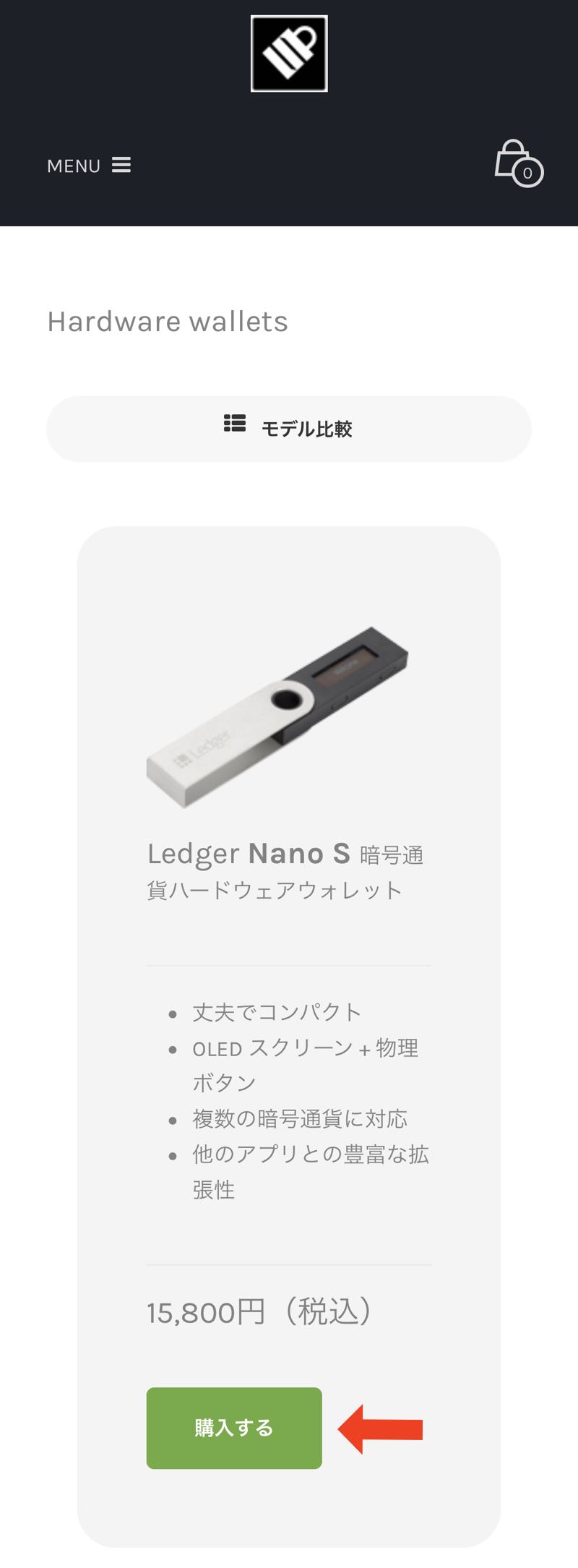 Ledger nano S（レジャーナノS）を日本代理店で購入