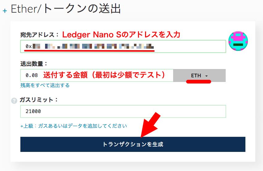 Ledger nano SとMyEtherWalletの連携方法