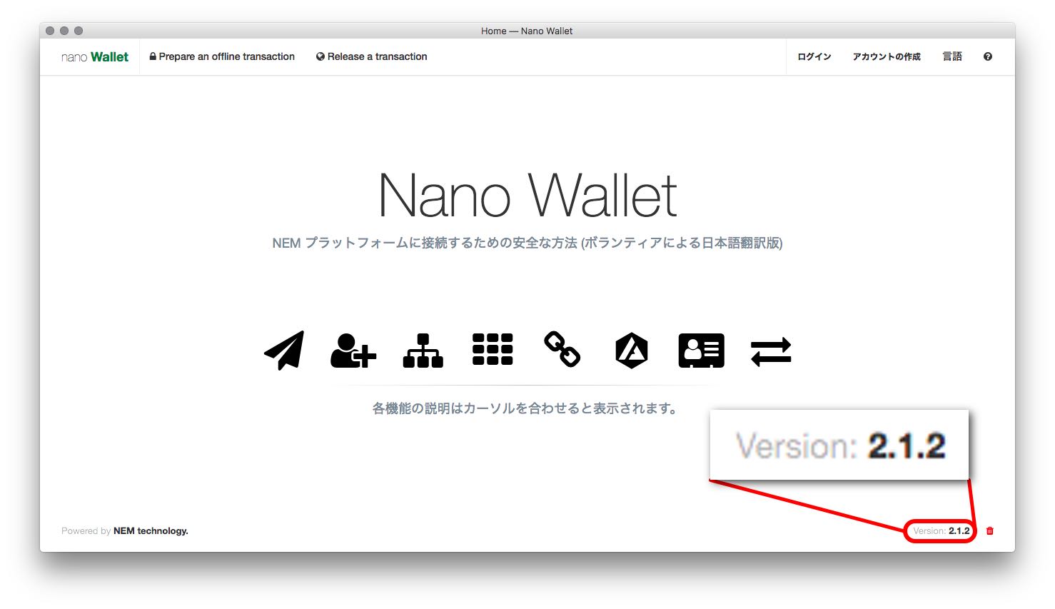 Nano Wallet2.1.2のアップデートの方法とバックアップの方法