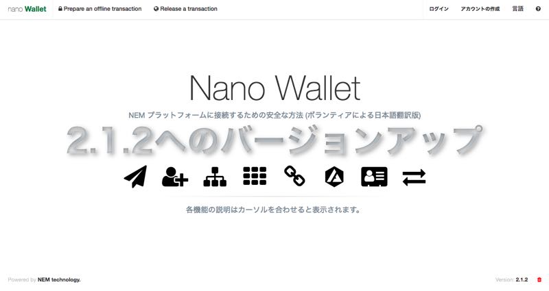 Nano Wallet2.1.2アップデートとバックアップ