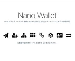 Nano Wallet2.1.2のアップデートの方法とバックアップ