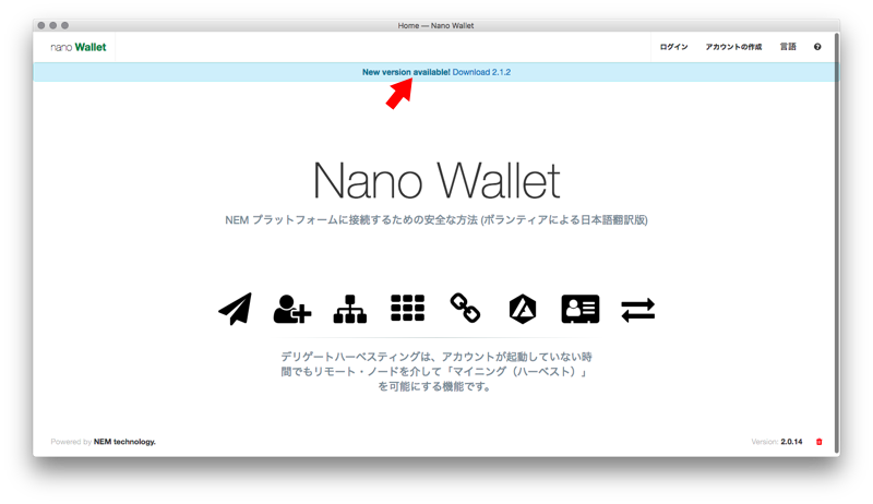 Nano Wallet2.1.2のアップデート方法とバックアップ