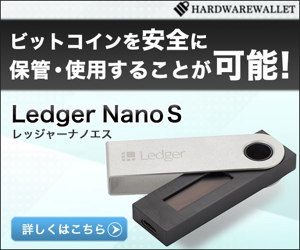 Ledger Nano S　ファームウェアアップデートの方法