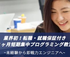東京でプログラミングスクールに通うならWebCampPro