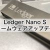 【Ledger nano Sファームウェアアップデート】ファームウェア1.4.1へのアップデート動画を作ってみた