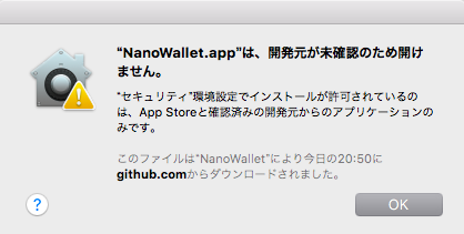 Nano　Wallet2.2.0　ナノウォレット　アップデートする方法