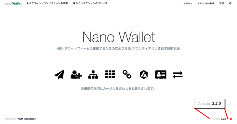 Nano　Wallet　2.2.0　ナノウォレット　アップデートする方法